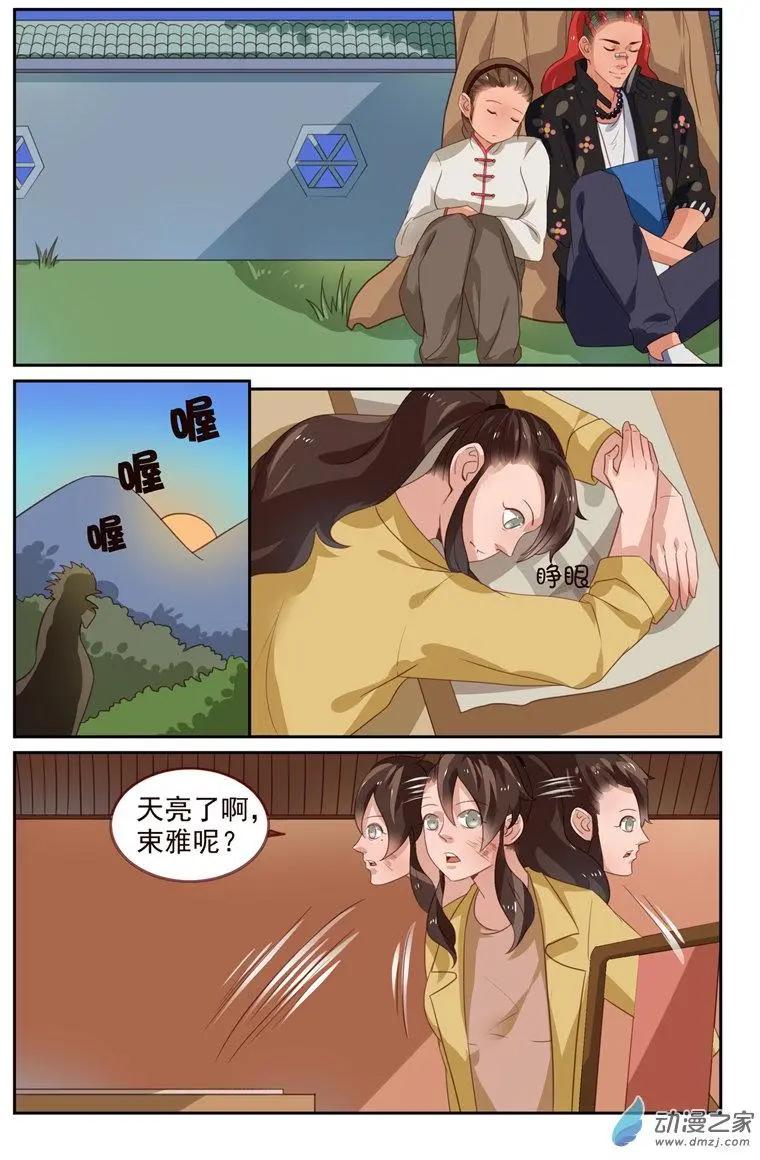 《白领武馆》第40回 翠花中毒 第5页