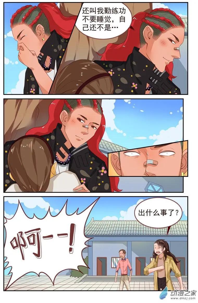 《白领武馆》第40回 翠花中毒 第6页