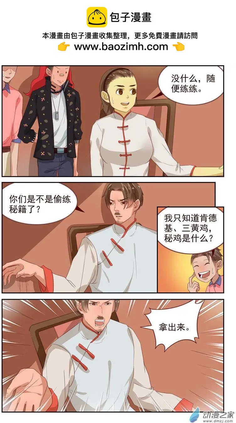 《白领武馆》第40回 翠花中毒 第8页