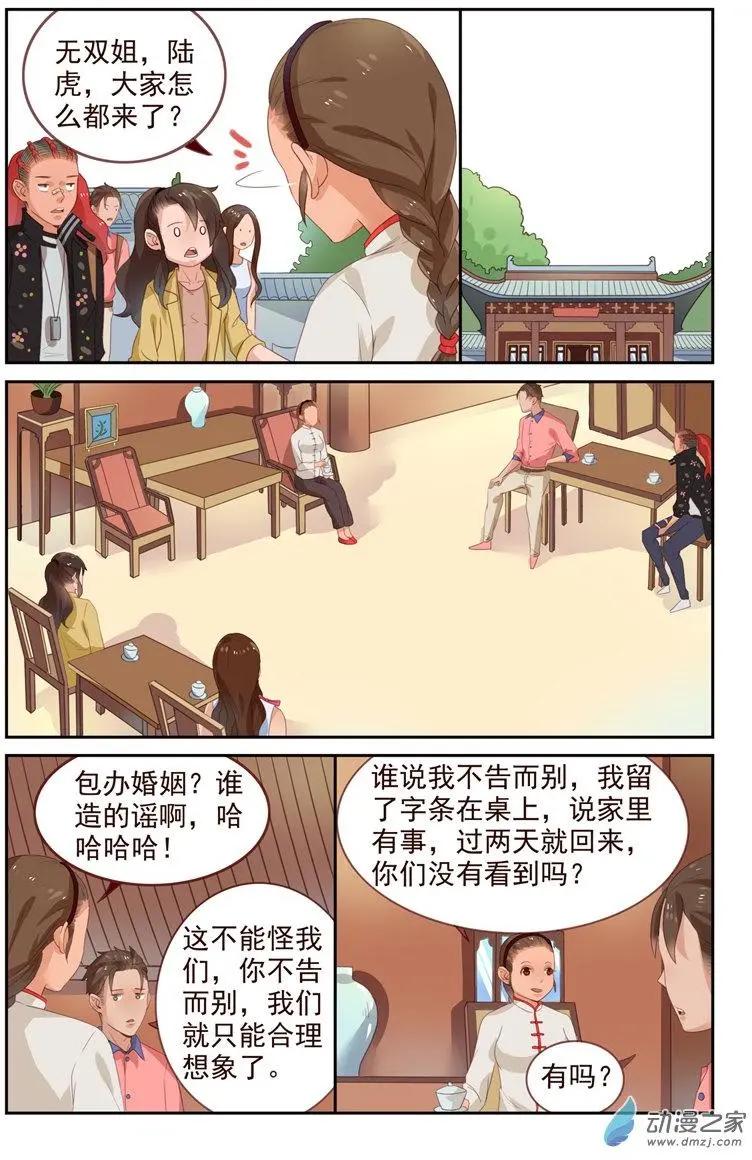 《白领武馆》第37回 天下第一 第10页