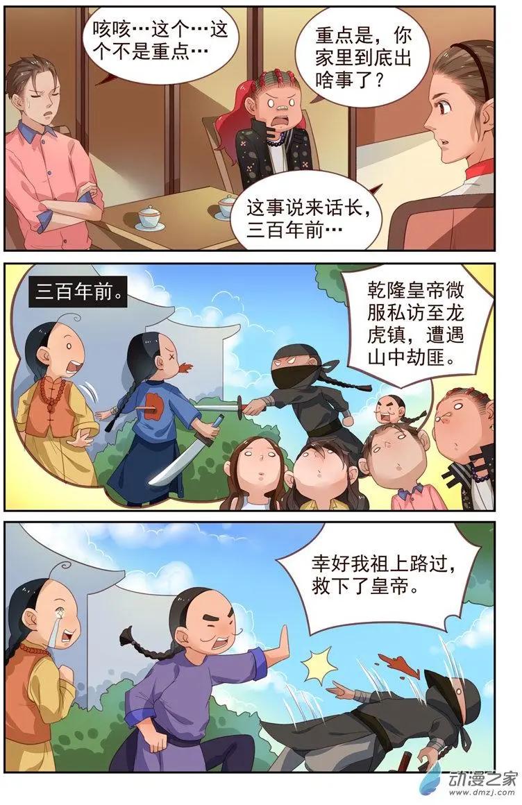 《白领武馆》第37回 天下第一 第12页
