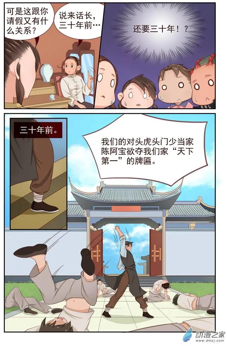 《白领武馆》第37回 天下第一 第14页