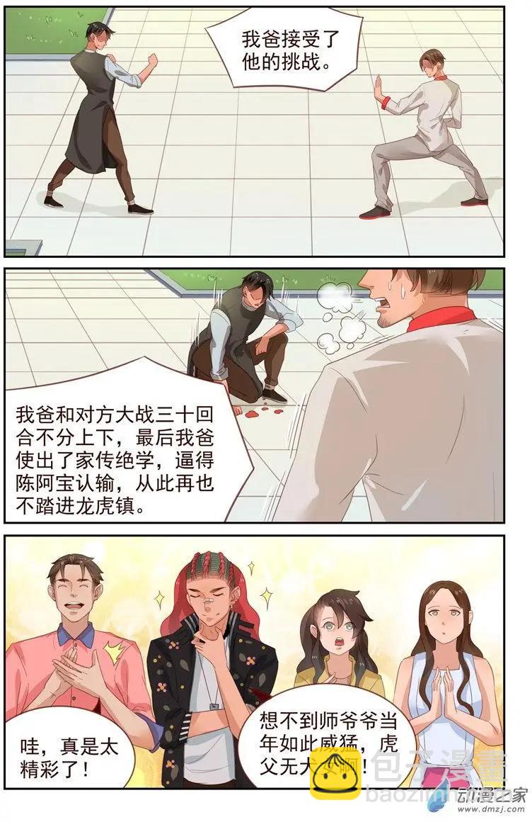 《白领武馆》第37回 天下第一 第15页