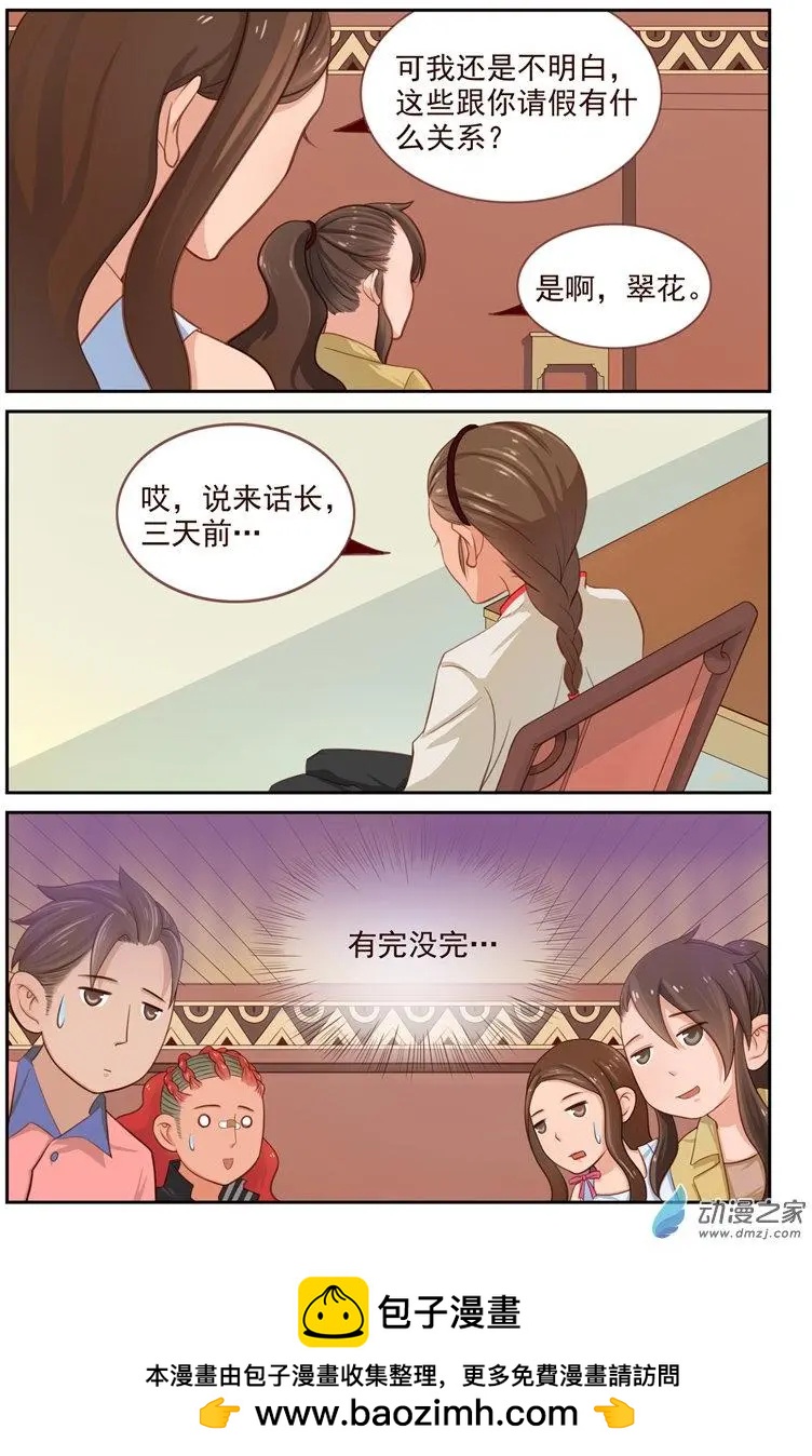 《白领武馆》第37回 天下第一 第16页