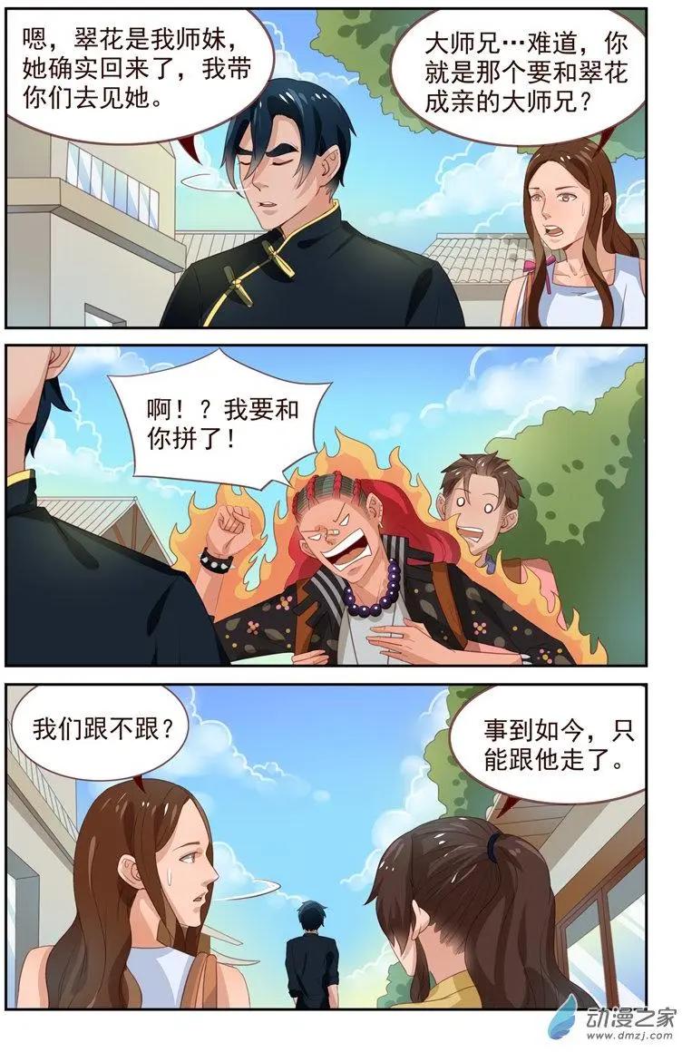 《白领武馆》第37回 天下第一 第8页