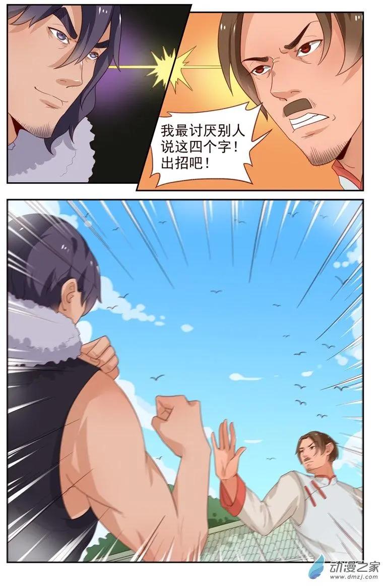《白领武馆》第38回 三日之约 第10页