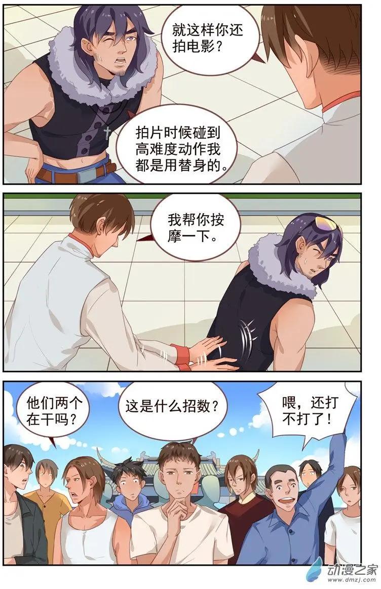 《白领武馆》第38回 三日之约 第13页