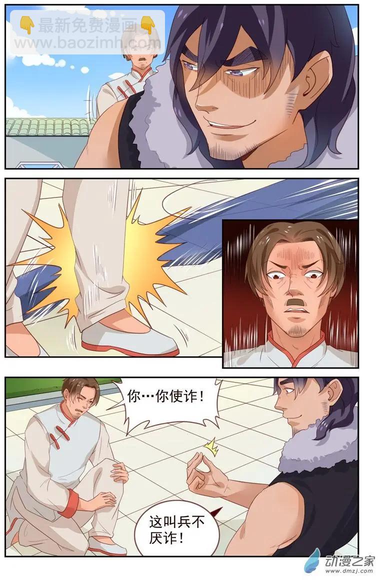 《白领武馆》第38回 三日之约 第14页