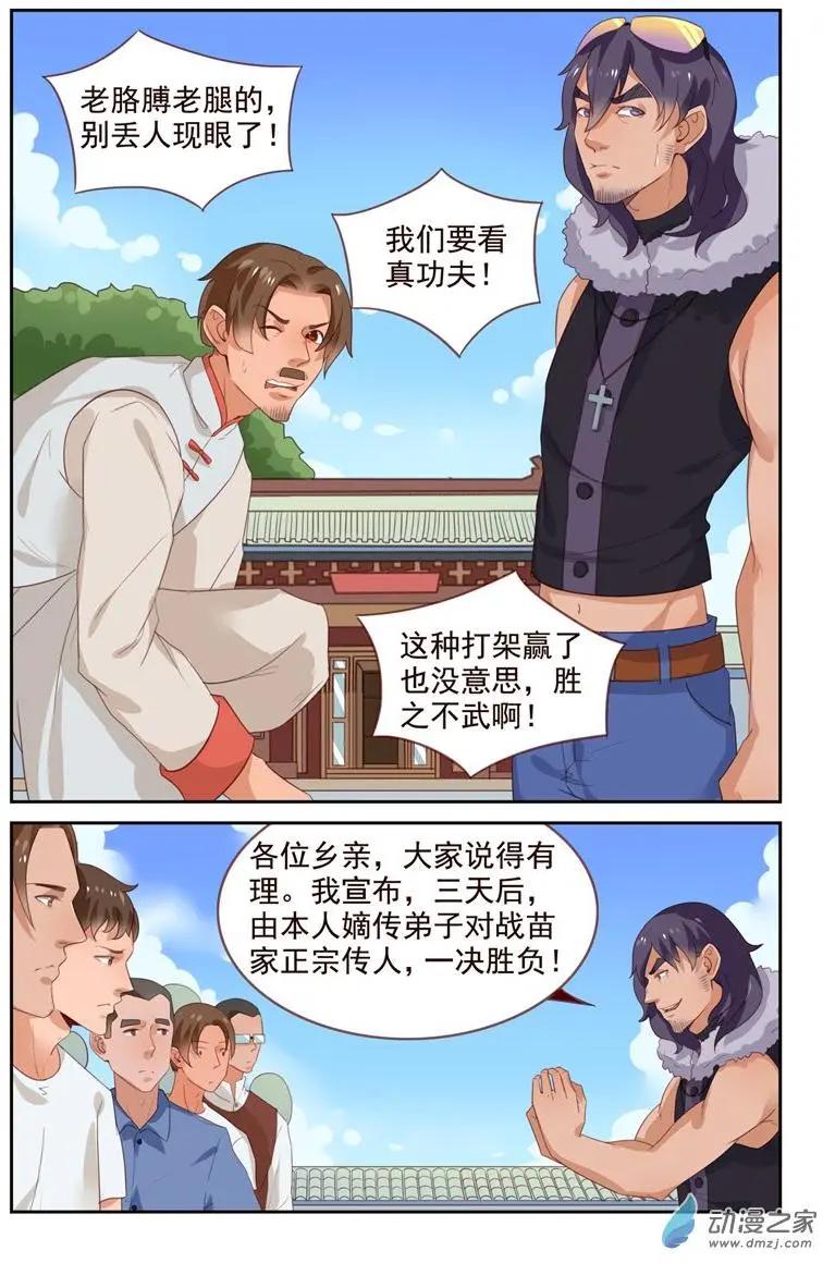 《白领武馆》第38回 三日之约 第15页