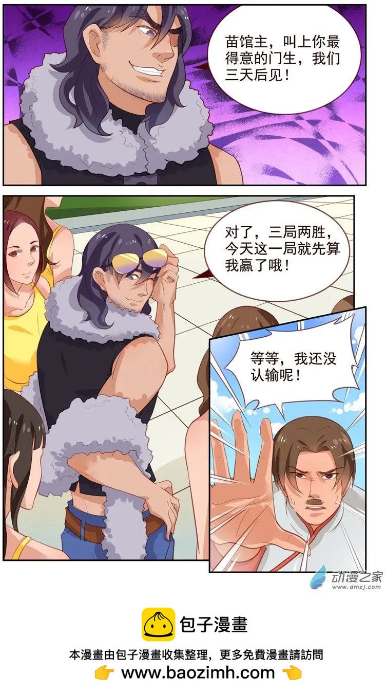 《白领武馆》第38回 三日之约 第16页