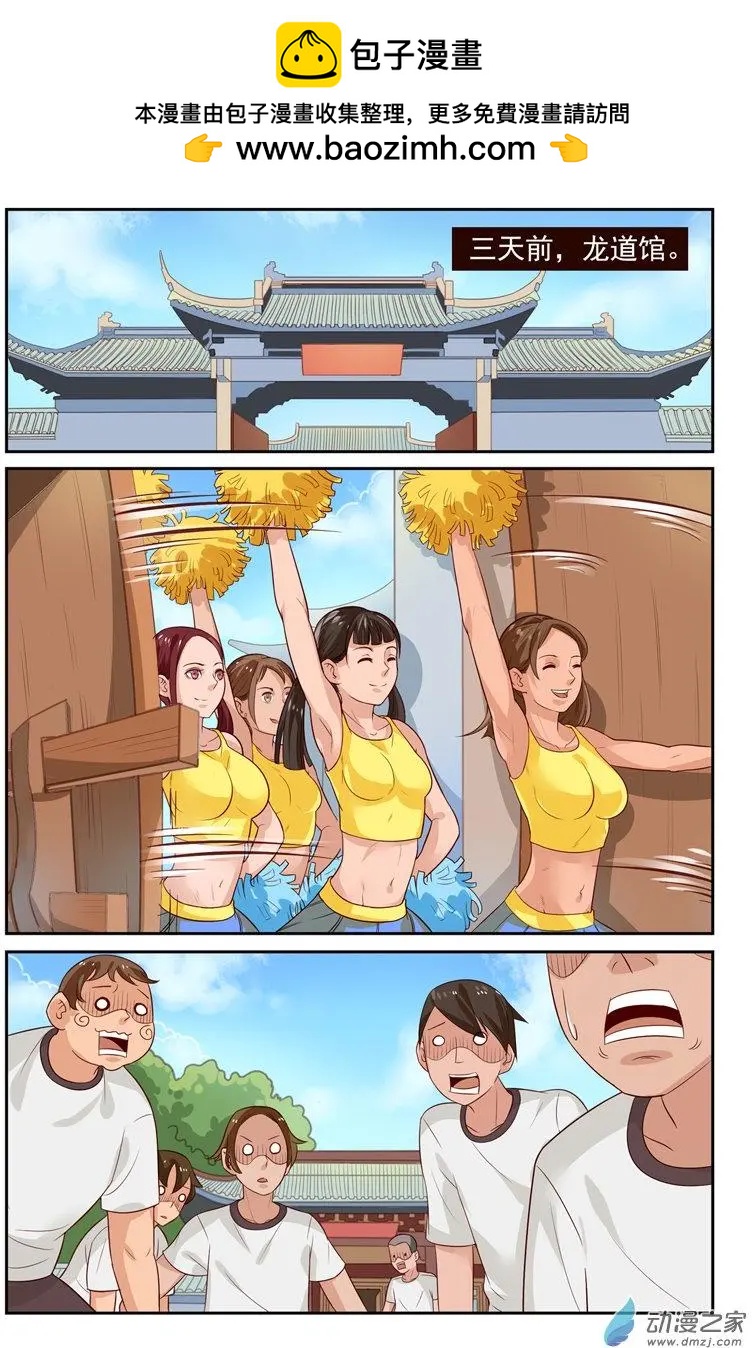 《白领武馆》第38回 三日之约 第2页