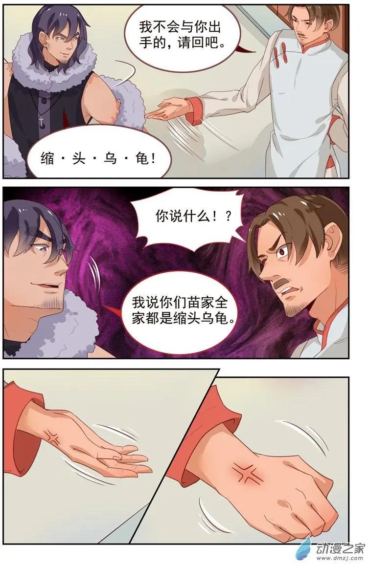 《白领武馆》第38回 三日之约 第9页