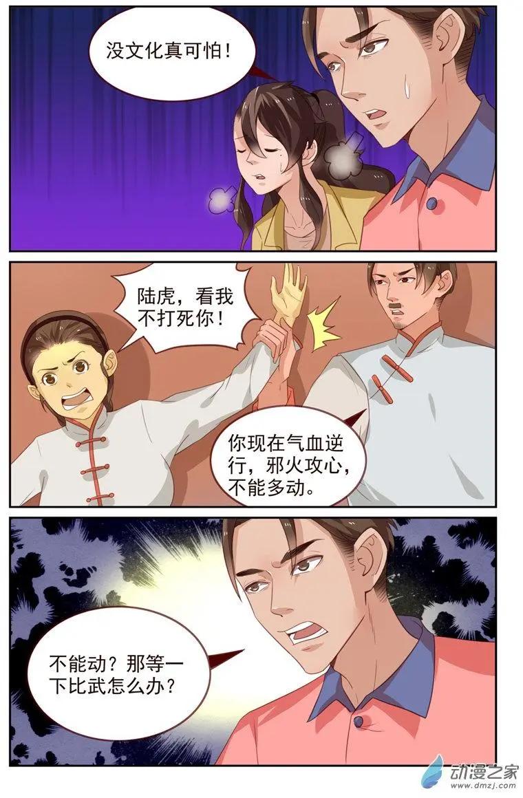 《白领武馆》第40回 翠花中毒 第11页