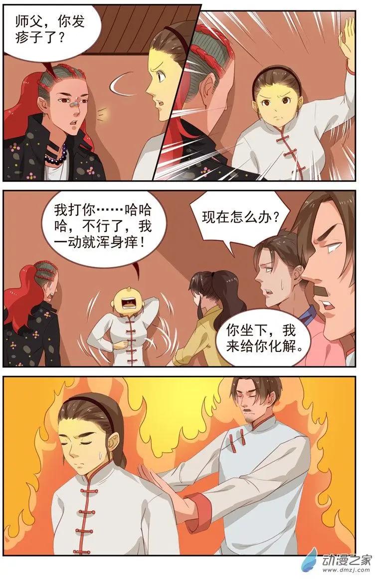 《白领武馆》第40回 翠花中毒 第13页