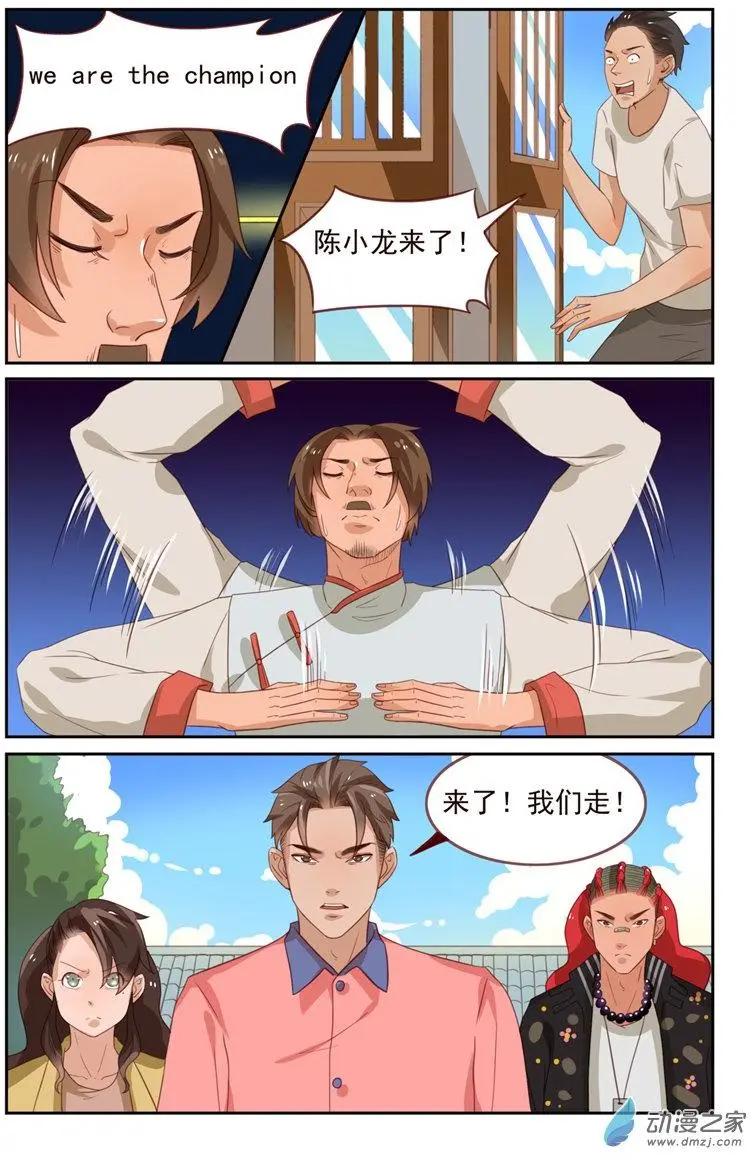 《白领武馆》第40回 翠花中毒 第15页