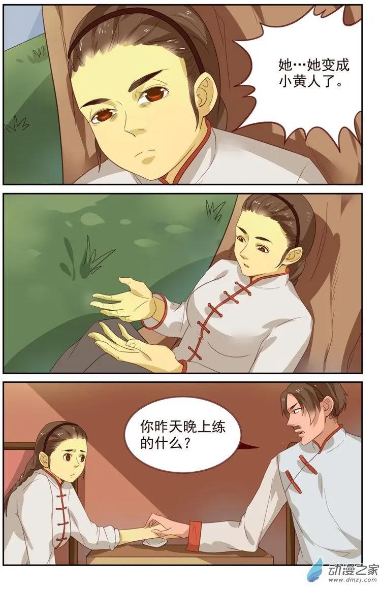 《白领武馆》第40回 翠花中毒 第7页