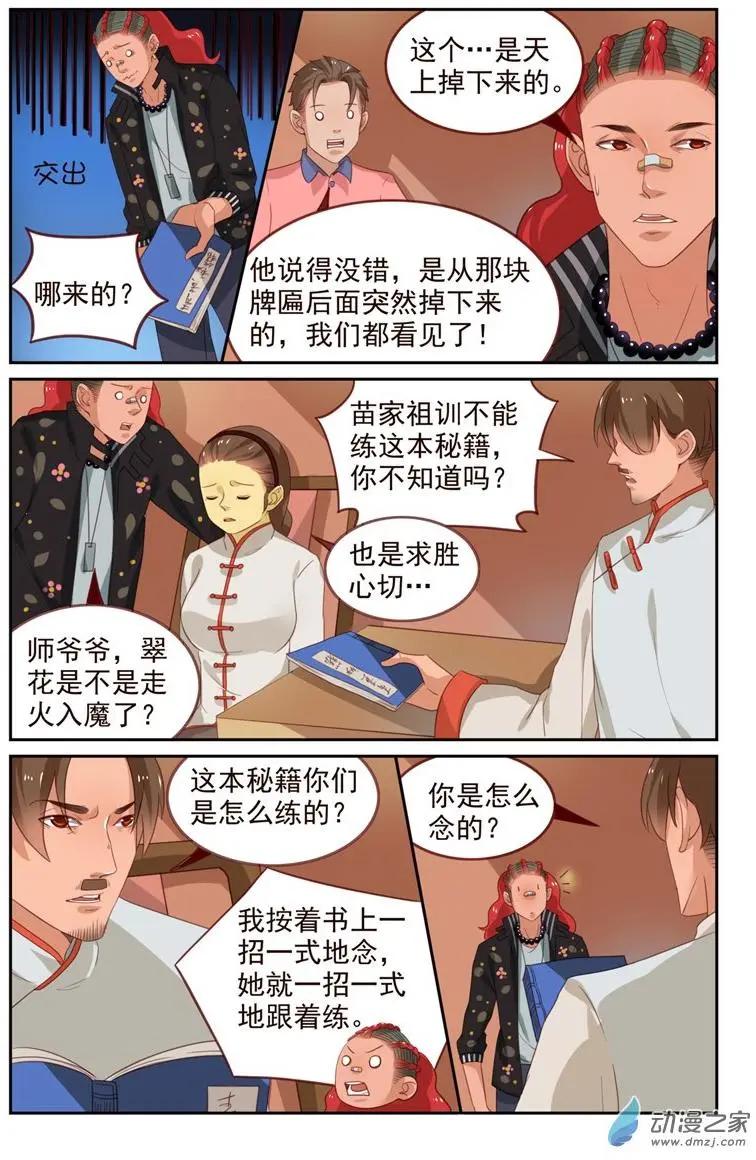 《白领武馆》第40回 翠花中毒 第9页