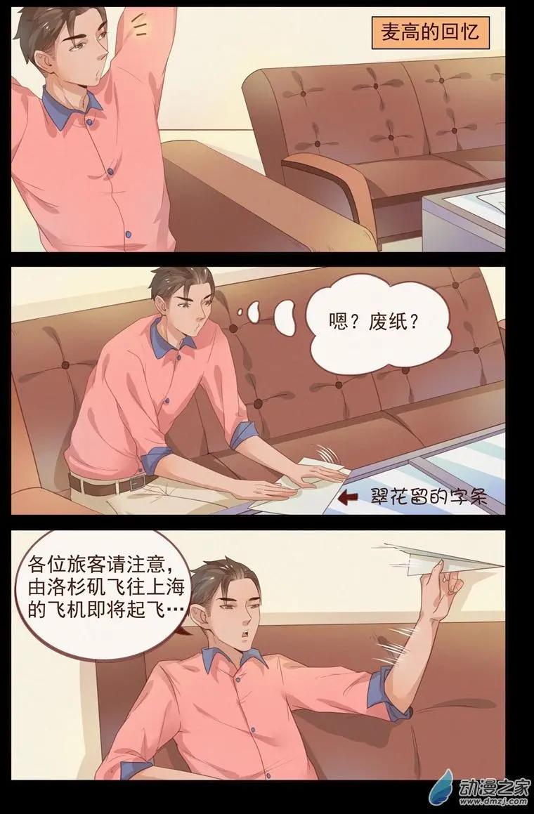 《白领武馆》第37回 天下第一 第11页