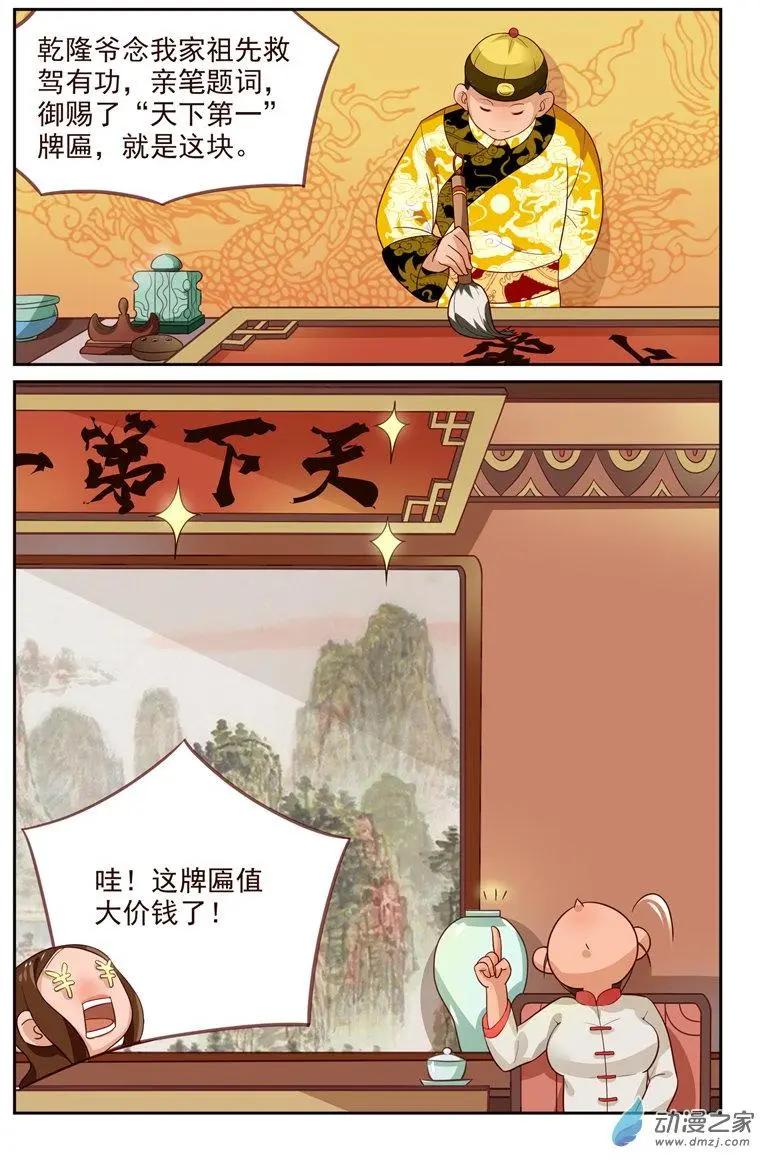 《白领武馆》第37回 天下第一 第13页