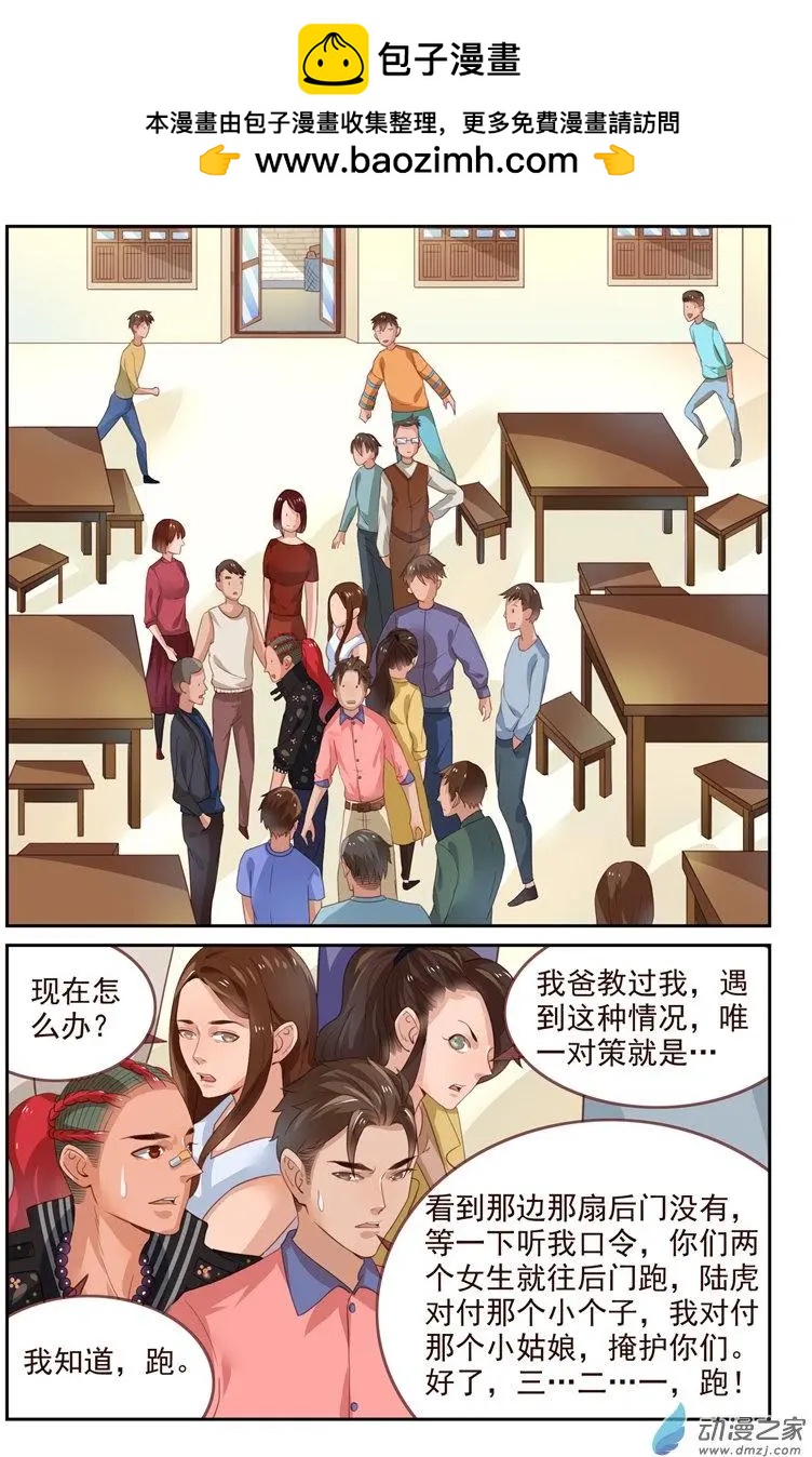 《白领武馆》第37回 天下第一 第2页