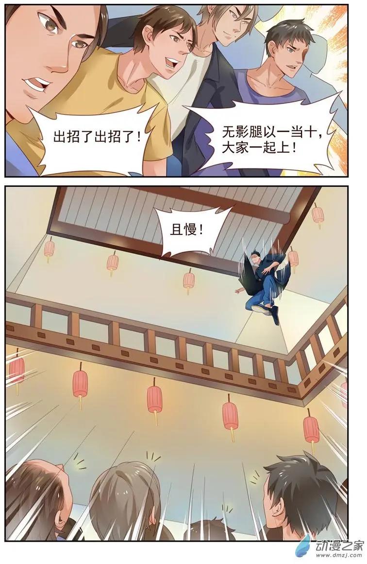 《白领武馆》第37回 天下第一 第5页