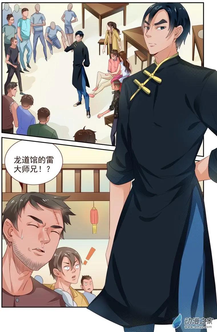《白领武馆》第37回 天下第一 第6页