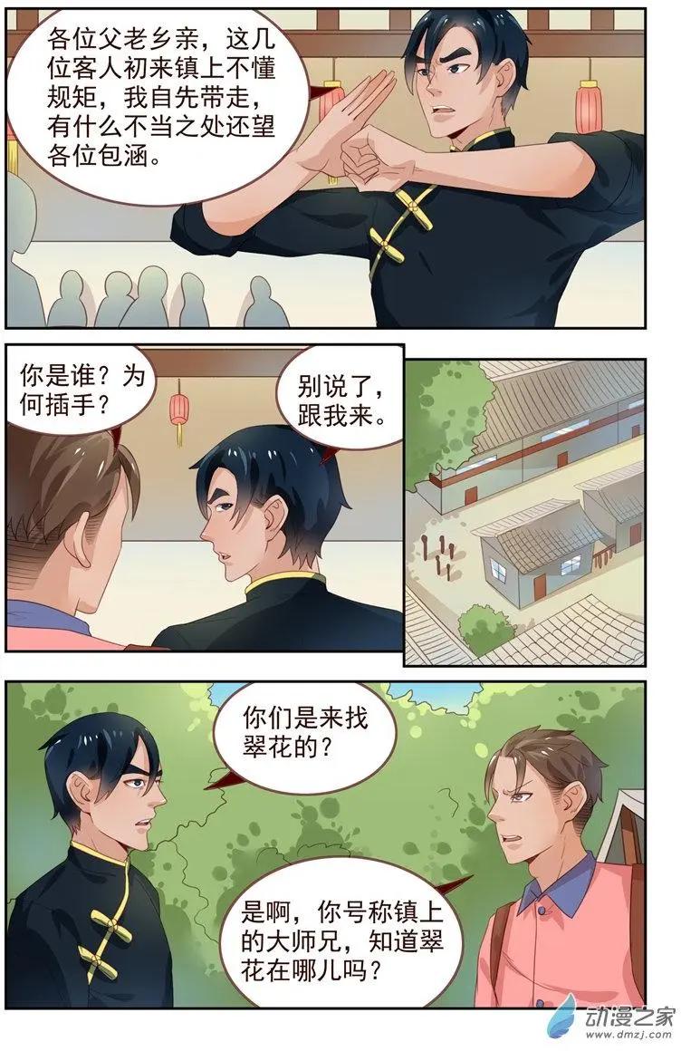 《白领武馆》第37回 天下第一 第7页