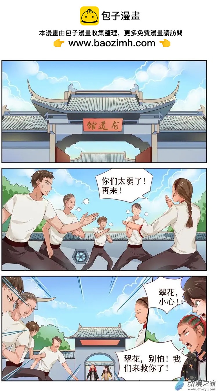 《白领武馆》第37回 天下第一 第9页