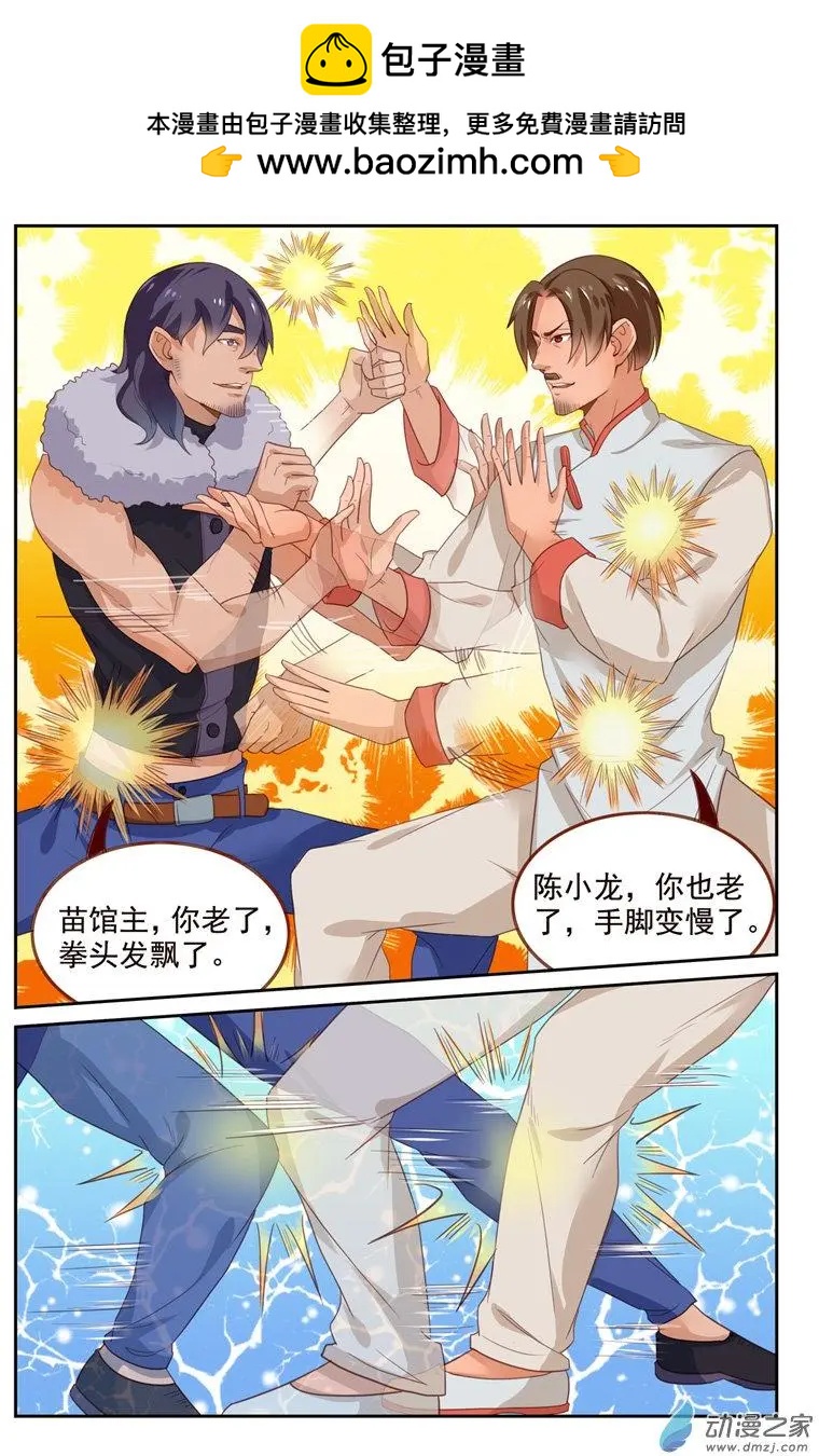 《白领武馆》第38回 三日之约 第11页