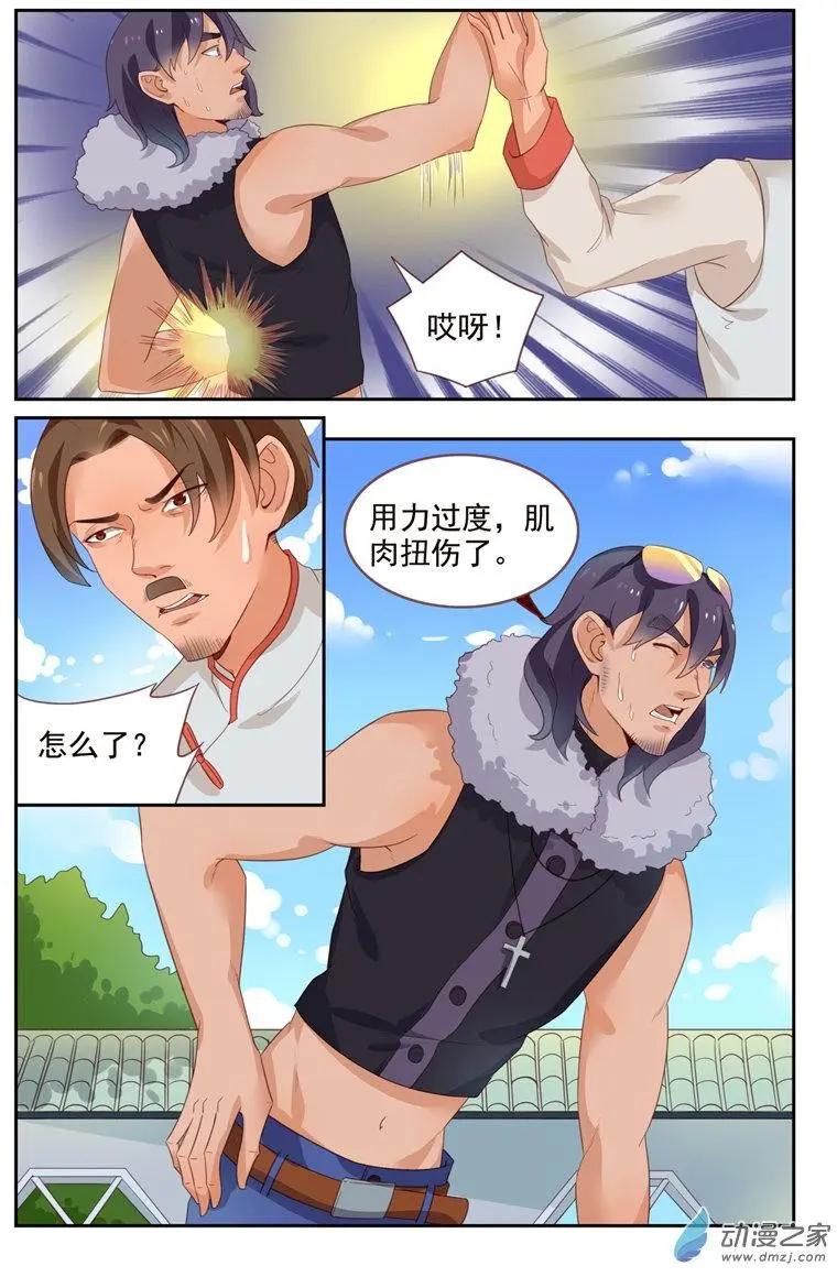 《白领武馆》第38回 三日之约 第12页