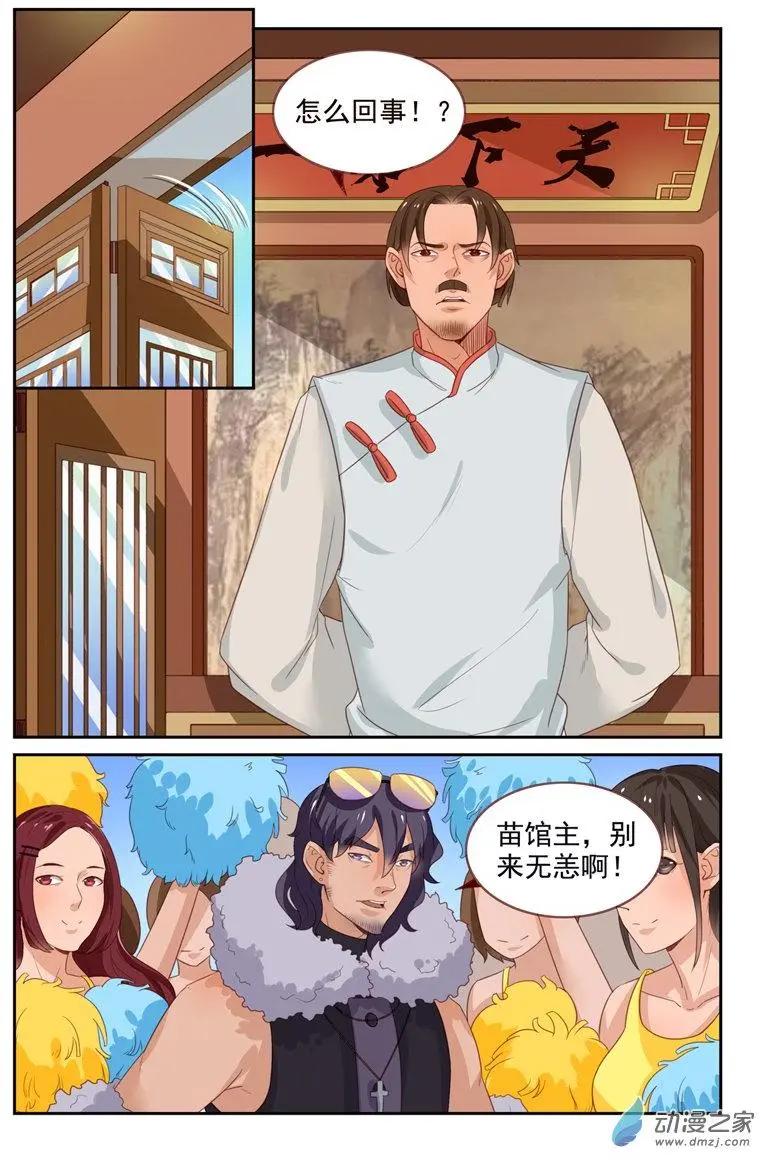 《白领武馆》第38回 三日之约 第3页