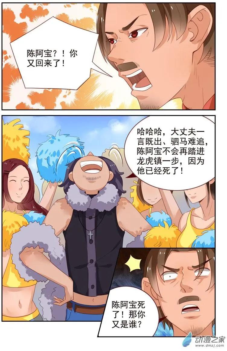 《白领武馆》第38回 三日之约 第4页