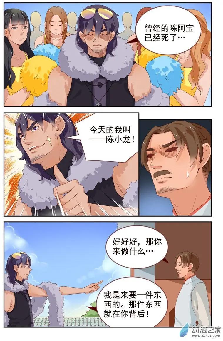 《白领武馆》第38回 三日之约 第5页