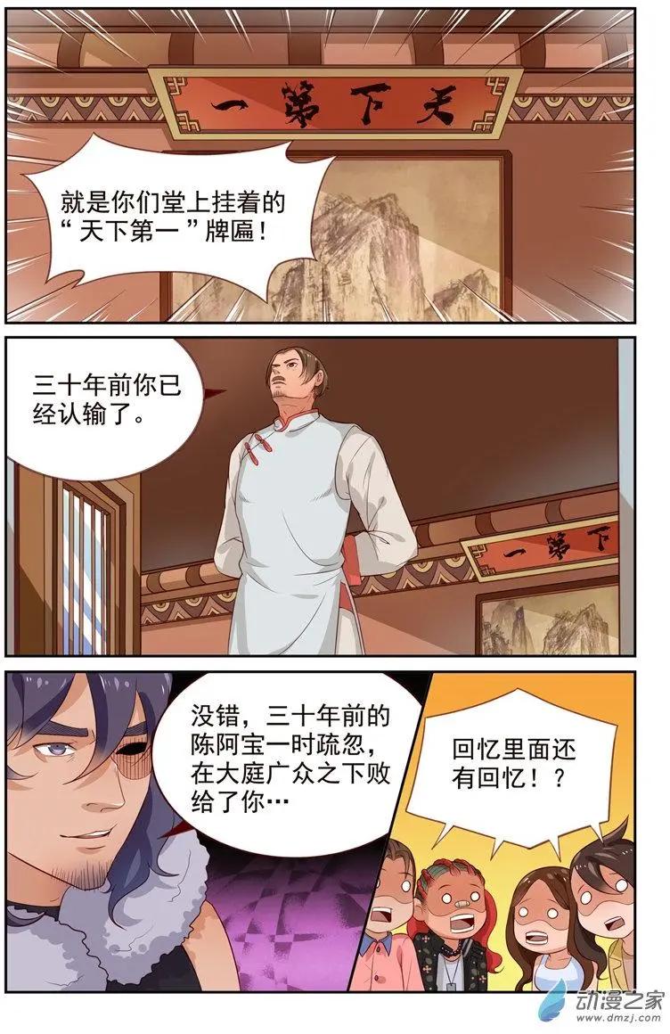 《白领武馆》第38回 三日之约 第6页