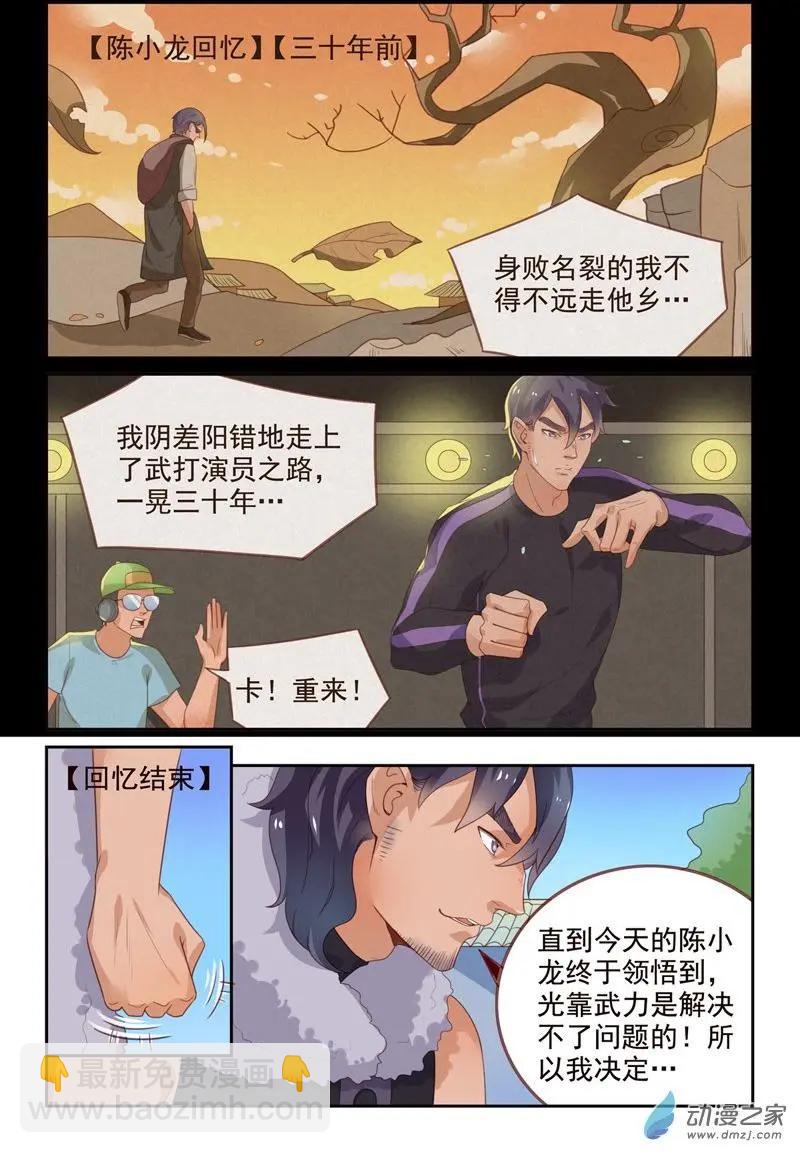 《白领武馆》第38回 三日之约 第7页