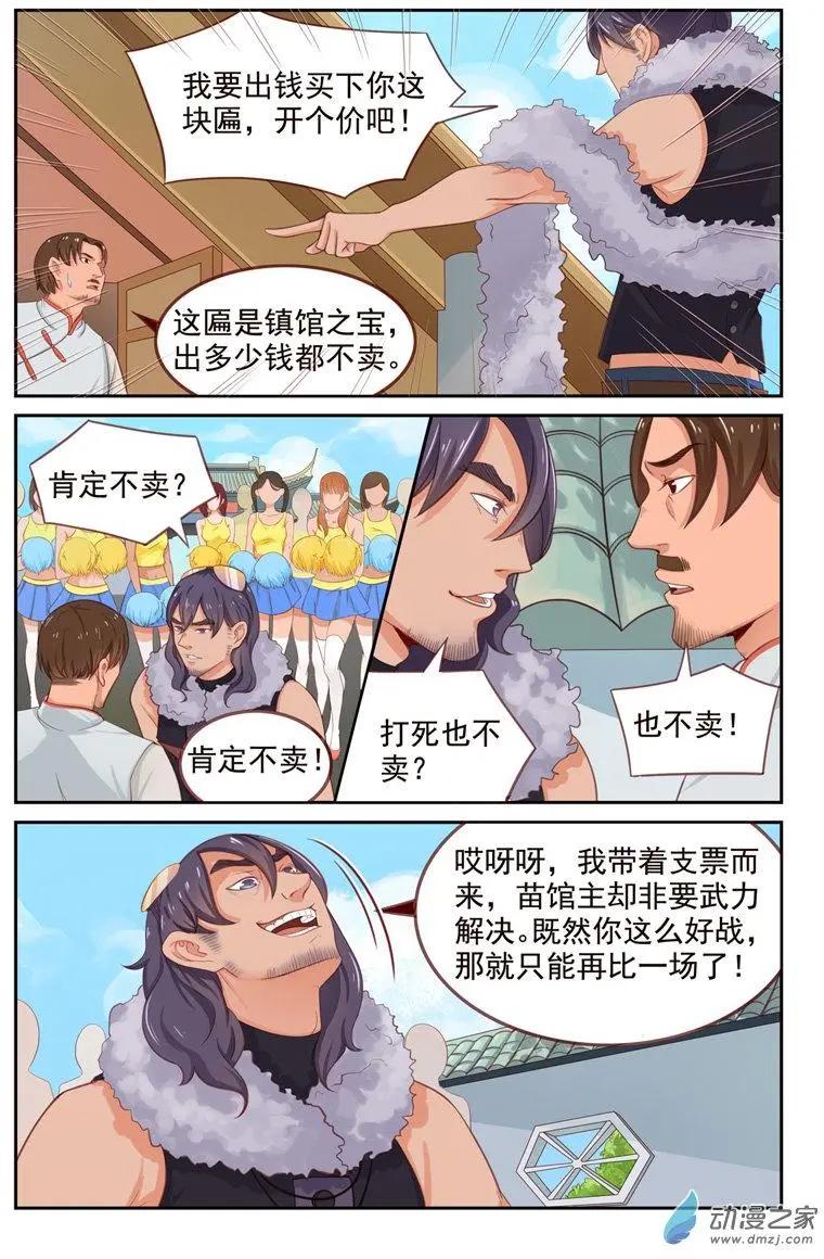 《白领武馆》第38回 三日之约 第8页