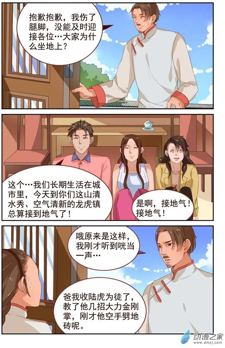 《白领武馆》第39回 青黄秘籍 第10页