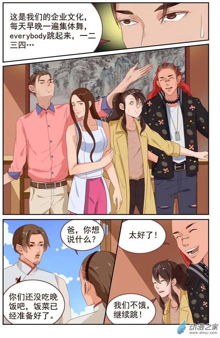 《白领武馆》第39回 青黄秘籍 第12页