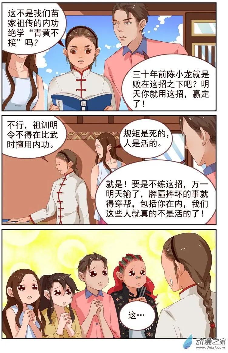 《白领武馆》第39回 青黄秘籍 第14页