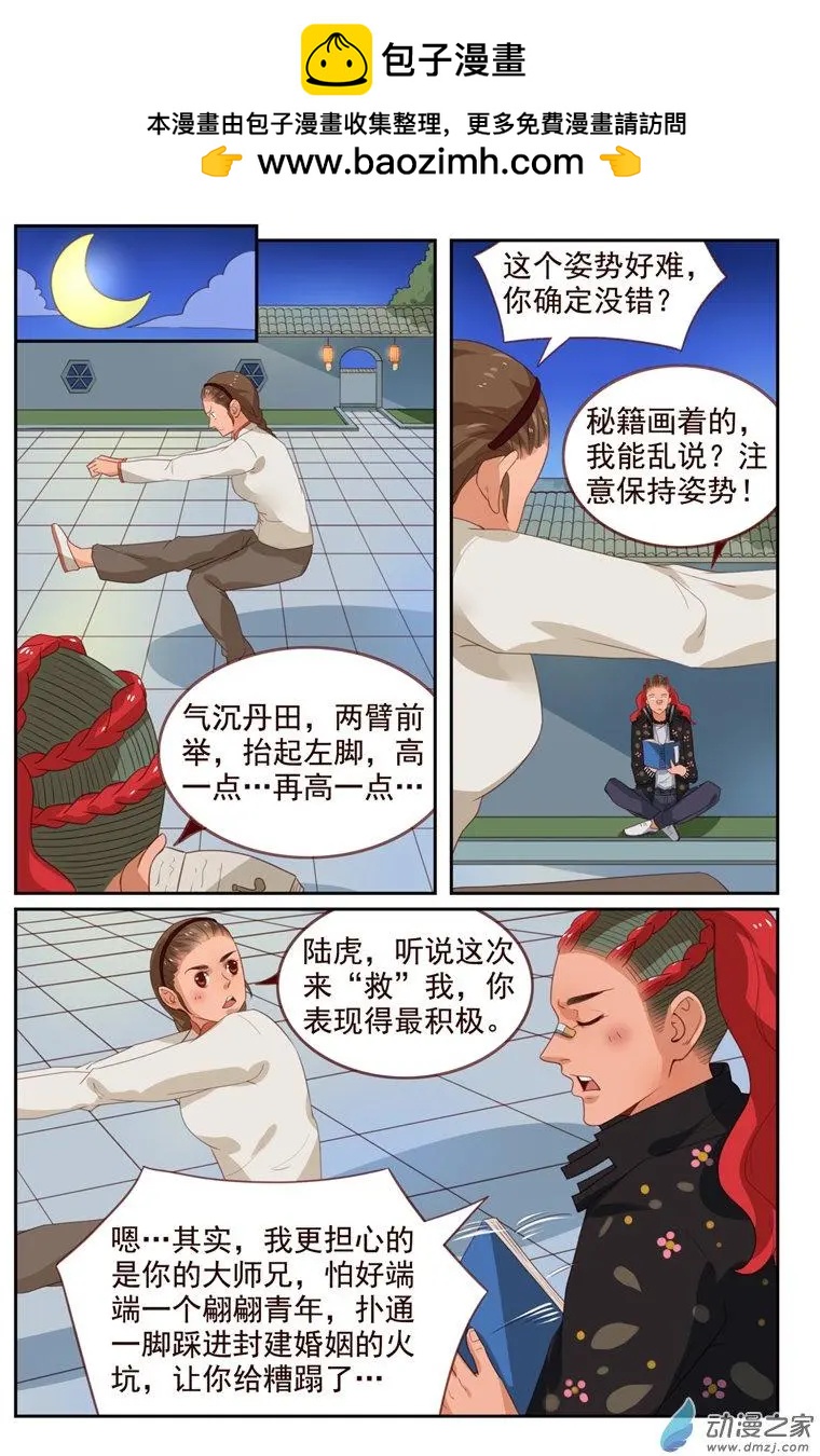 《白领武馆》第39回 青黄秘籍 第15页