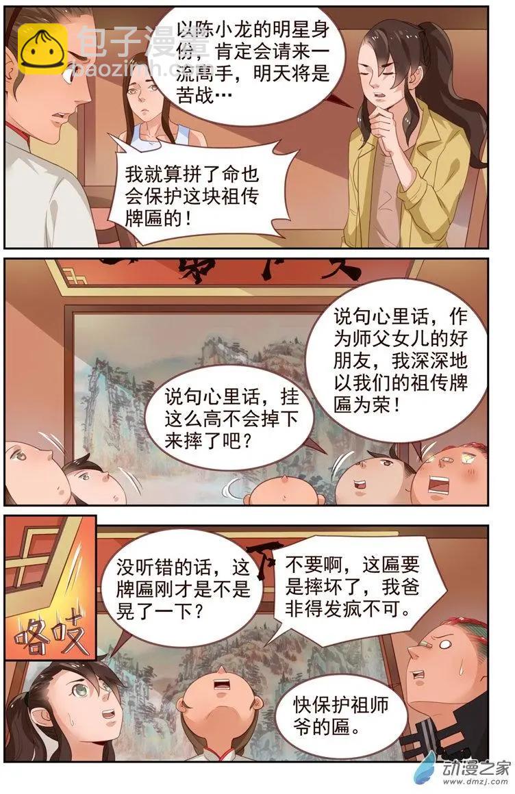 《白领武馆》第39回 青黄秘籍 第4页