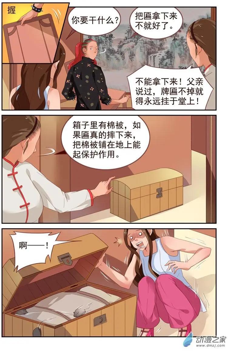 《白领武馆》第39回 青黄秘籍 第5页