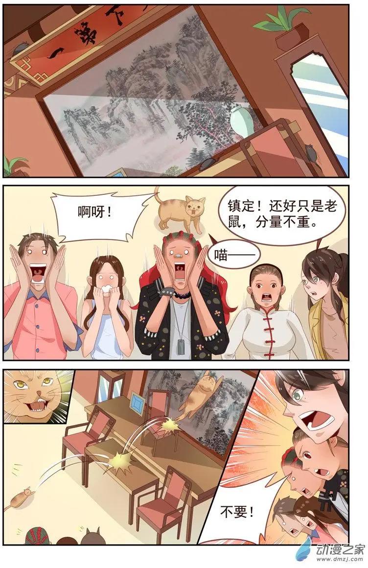 《白领武馆》第39回 青黄秘籍 第6页