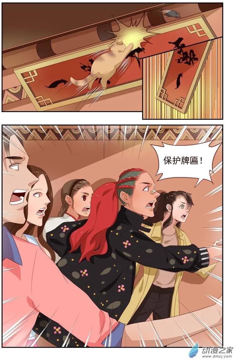 《白领武馆》第39回 青黄秘籍 第7页
