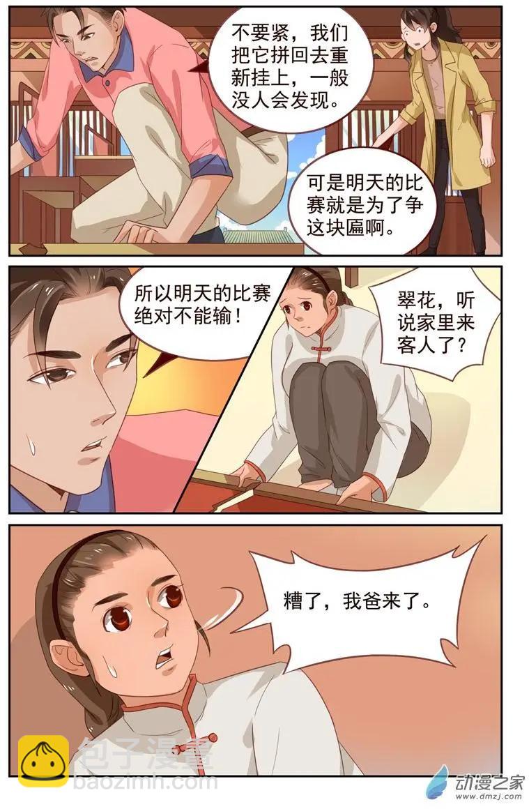 《白领武馆》第39回 青黄秘籍 第9页