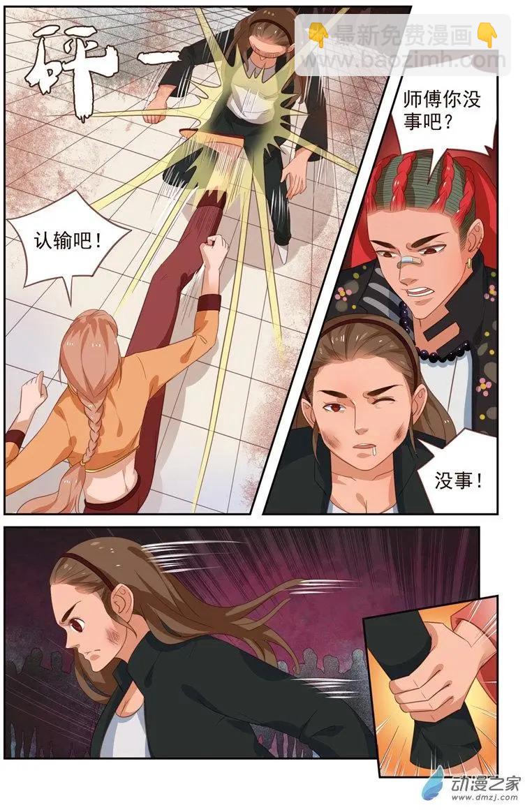 《白领武馆》第43回 缠斗 第10页