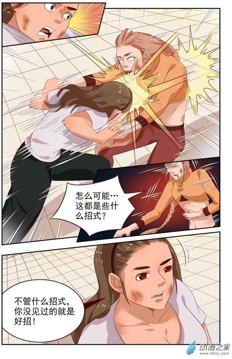 《白领武馆》第43回 缠斗 第15页