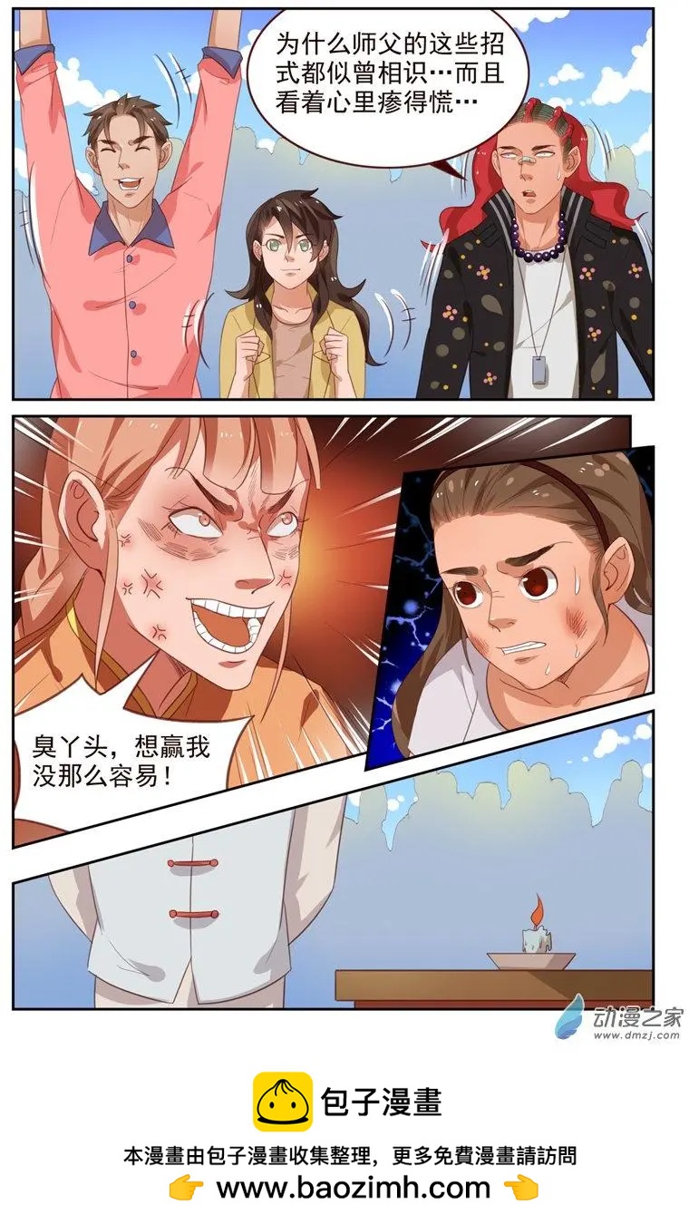 《白领武馆》第43回 缠斗 第16页