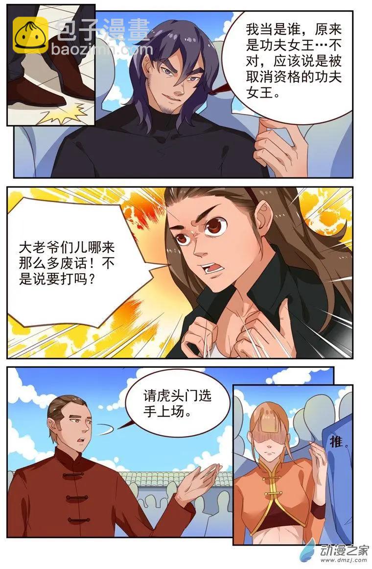 《白领武馆》第43回 缠斗 第3页