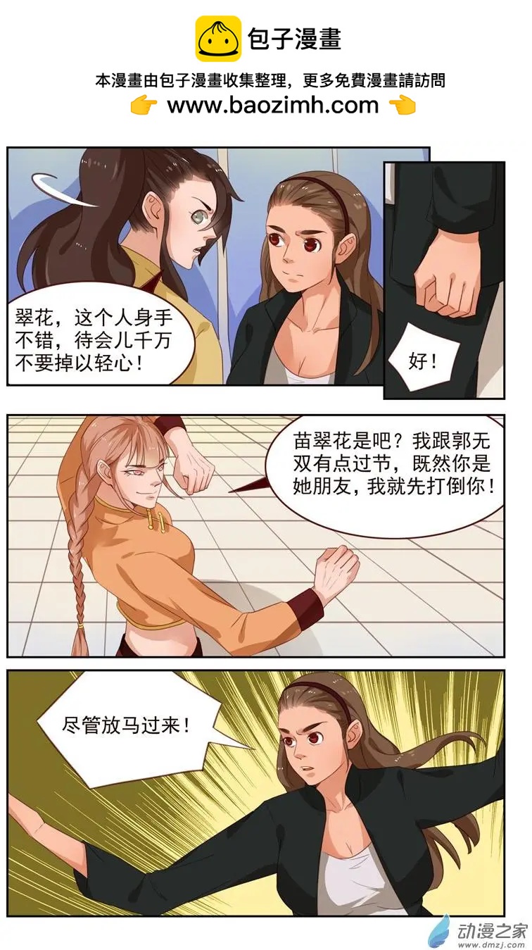 《白领武馆》第43回 缠斗 第5页